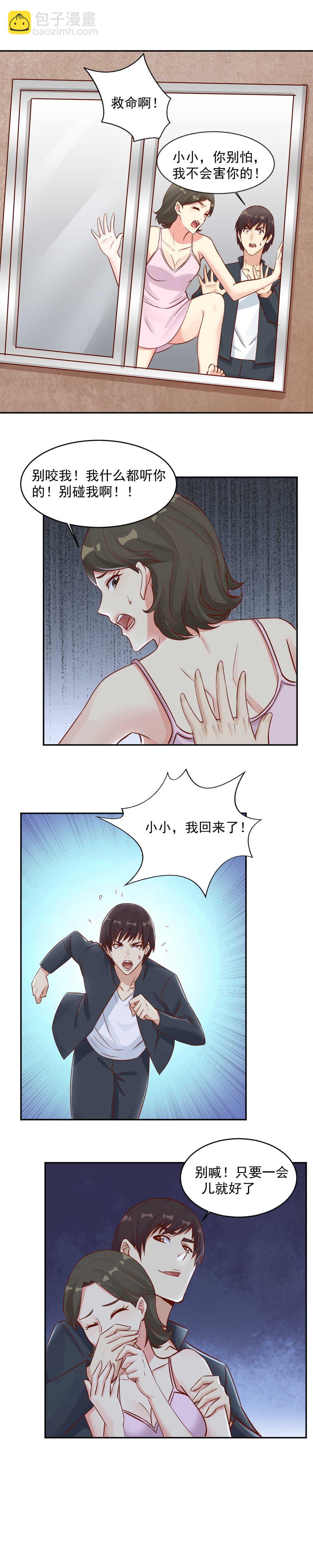 《你的脸，是我的了！》134.受害女孩 第10页