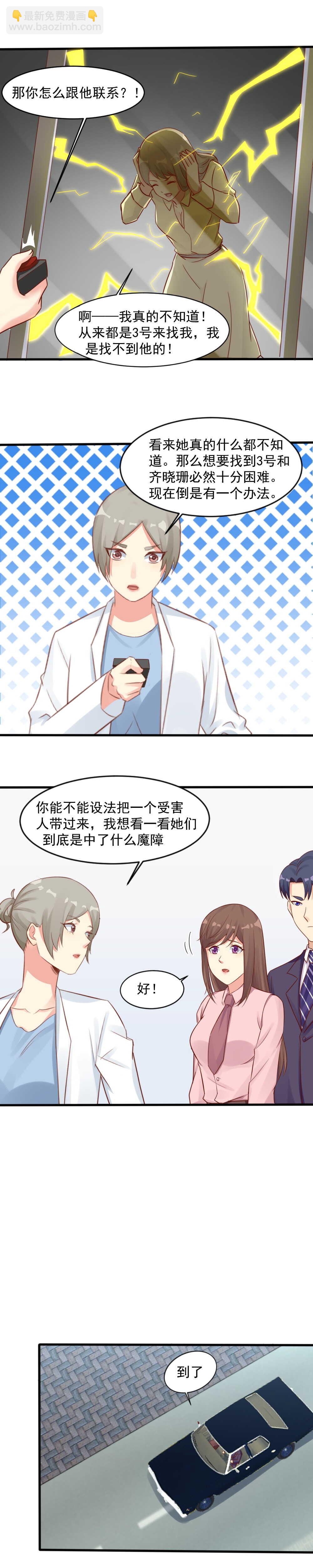 《你的脸，是我的了！》134.受害女孩 第4页