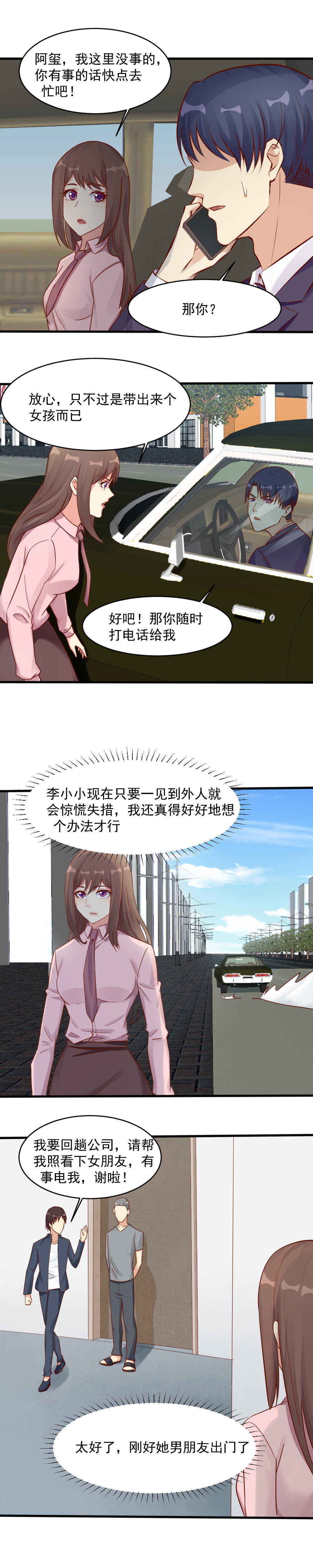 《你的脸，是我的了！》134.受害女孩 第6页