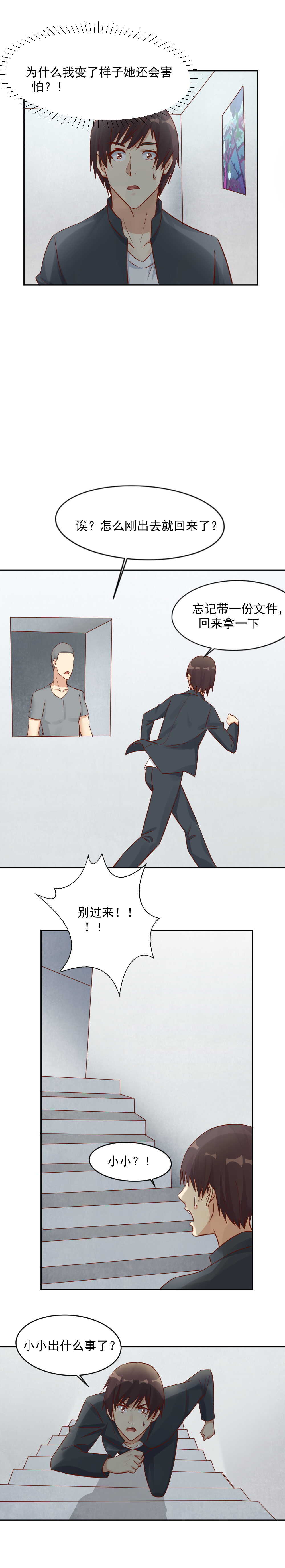 《你的脸，是我的了！》134.受害女孩 第9页