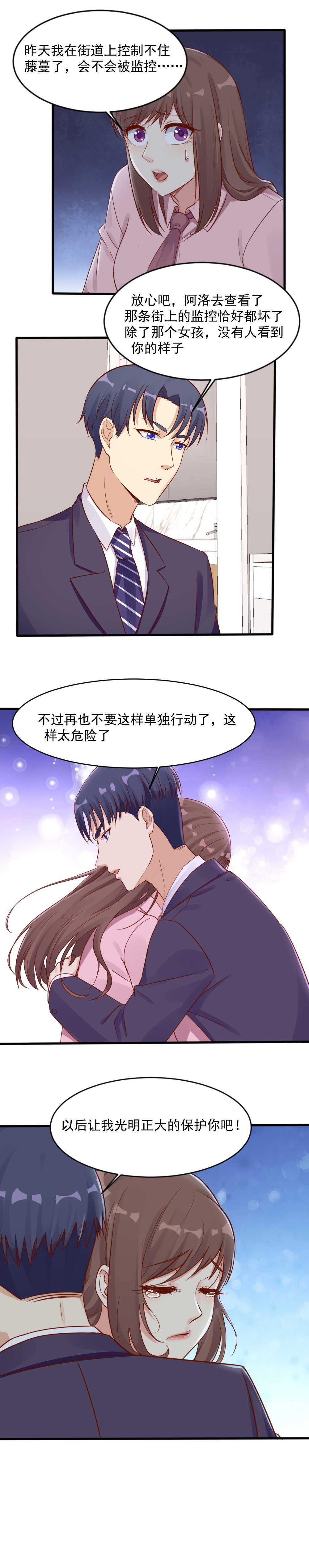 《你的脸，是我的了！》136.爱他就公开你们的关系 第10页