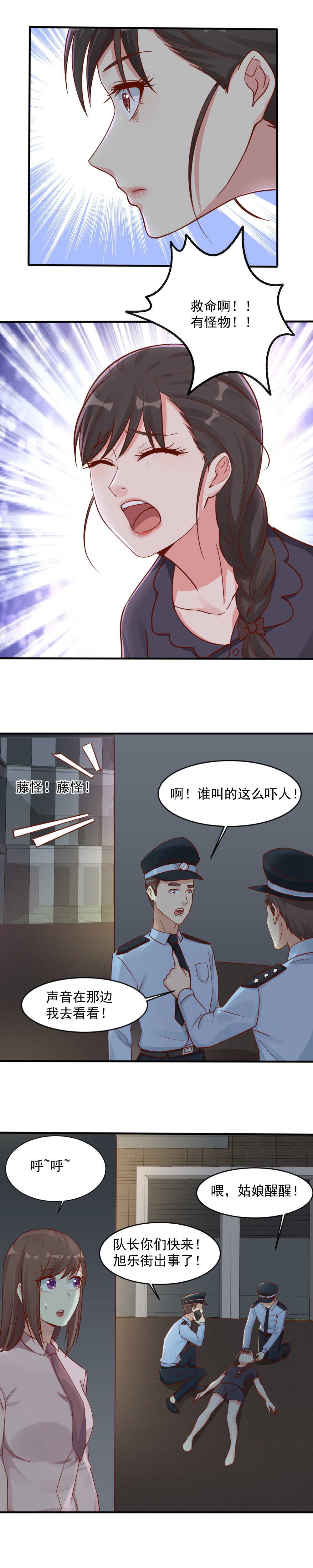 《你的脸，是我的了！》136.爱他就公开你们的关系 第5页