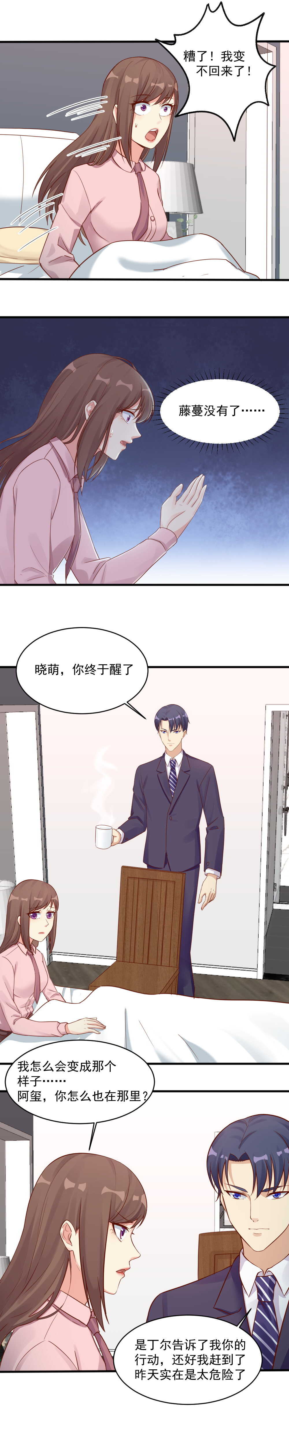 《你的脸，是我的了！》136.爱他就公开你们的关系 第9页