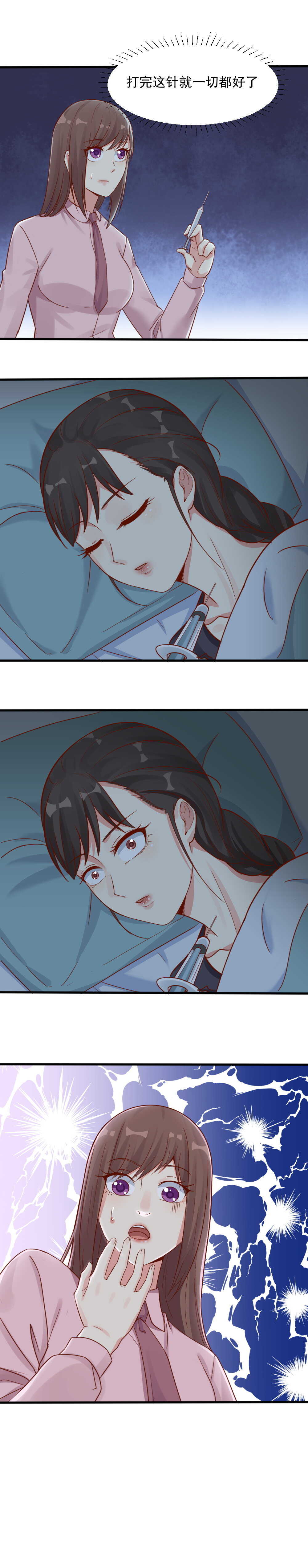 《你的脸，是我的了！》135.和柳萱订婚？ 第11页