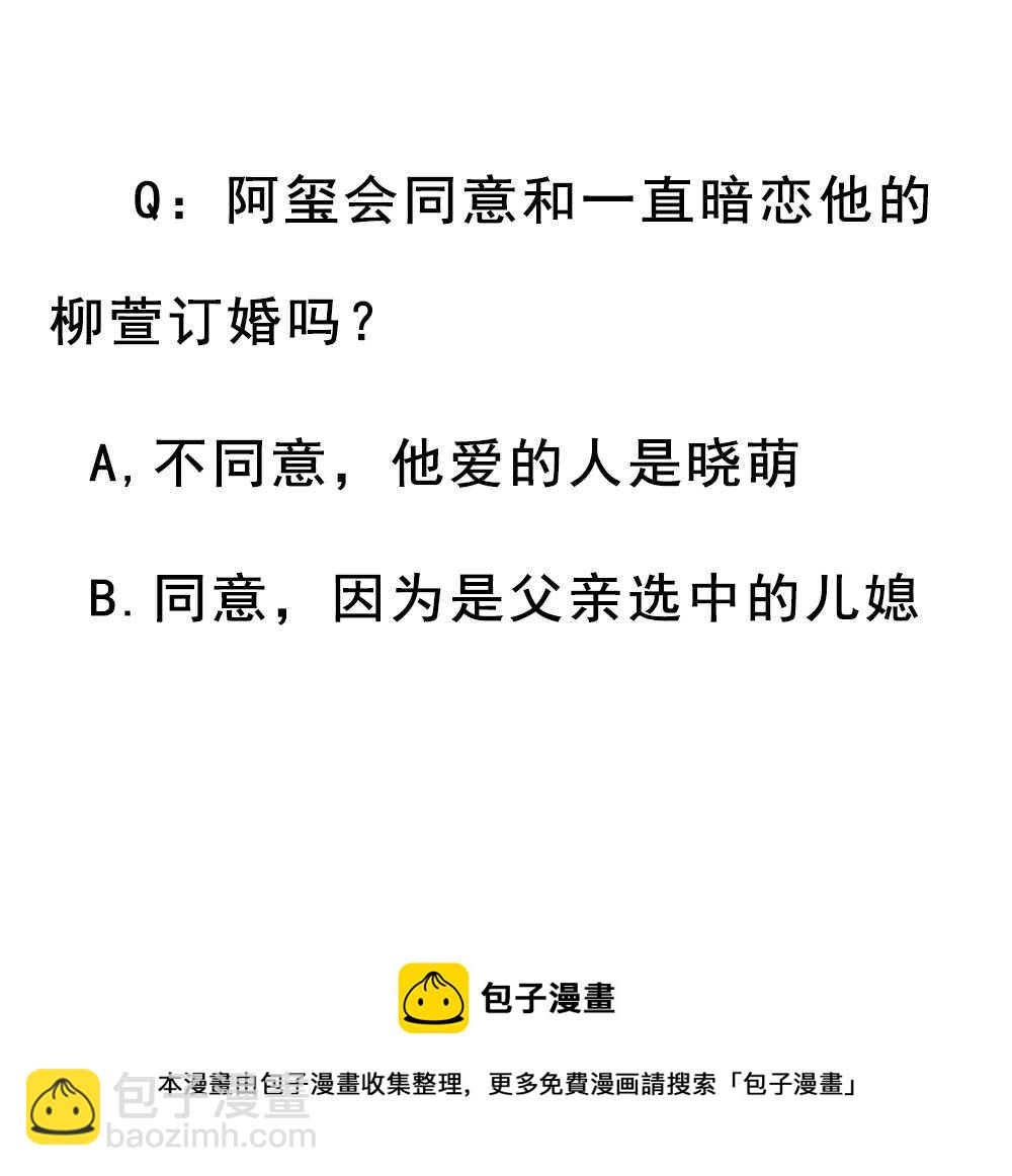 《你的脸，是我的了！》135.和柳萱订婚？ 第13页