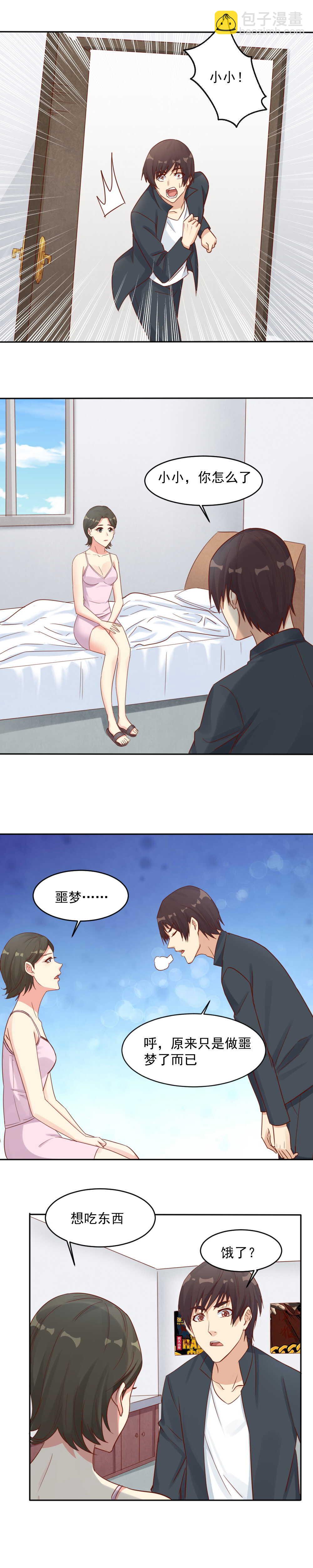《你的脸，是我的了！》135.和柳萱订婚？ 第2页