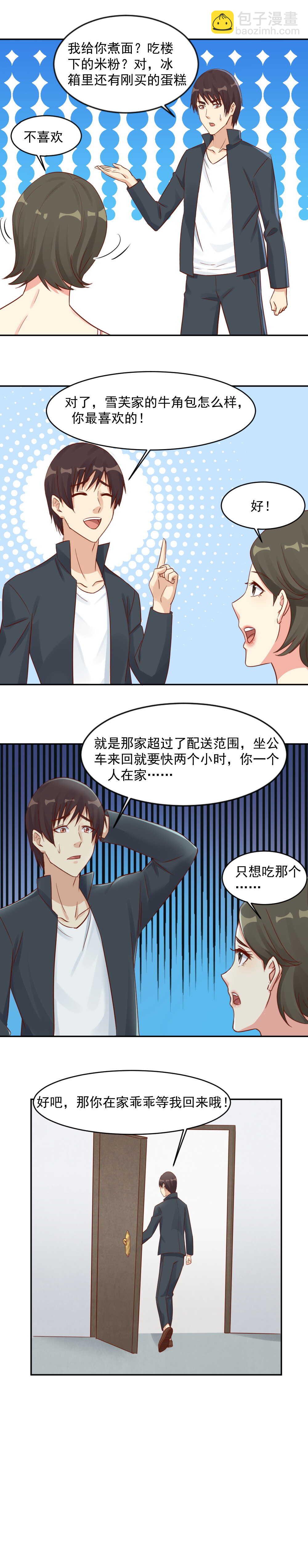 《你的脸，是我的了！》135.和柳萱订婚？ 第3页