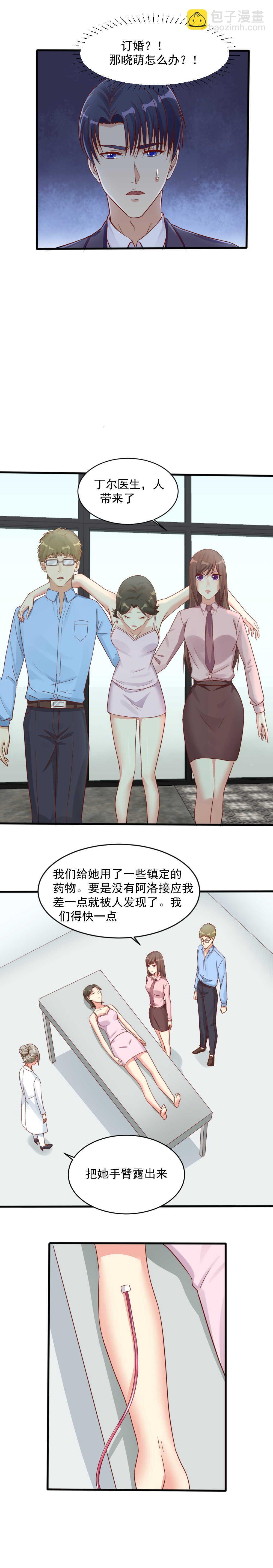 《你的脸，是我的了！》135.和柳萱订婚？ 第7页