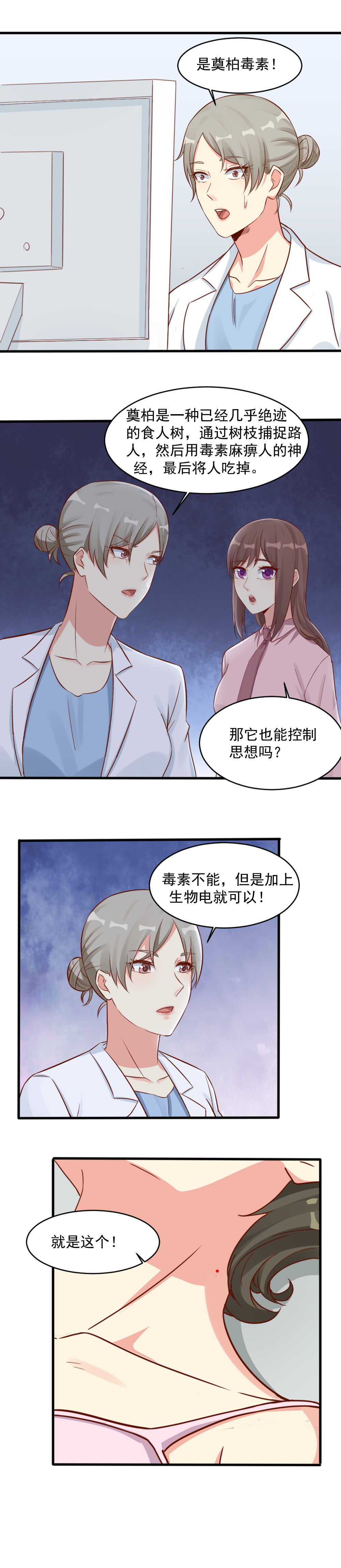 《你的脸，是我的了！》135.和柳萱订婚？ 第8页