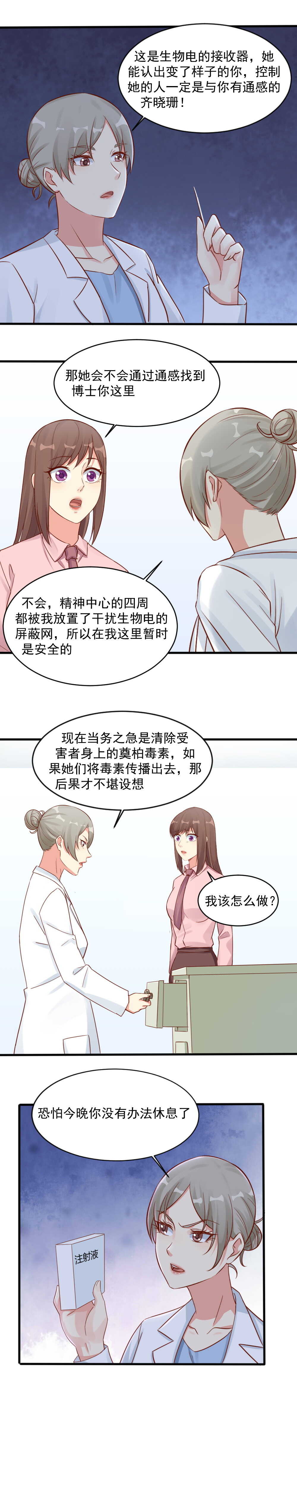 《你的脸，是我的了！》135.和柳萱订婚？ 第9页