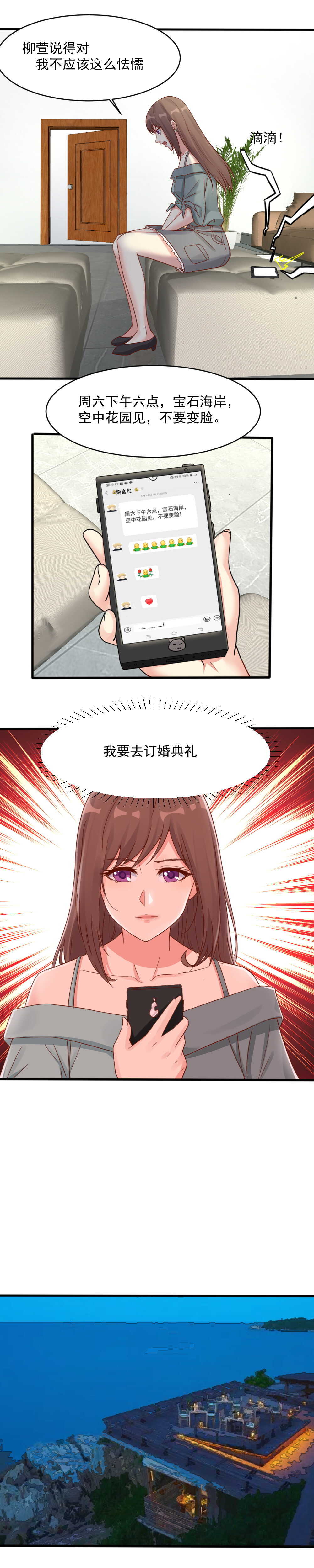 《你的脸，是我的了！》137. 订婚 第10页