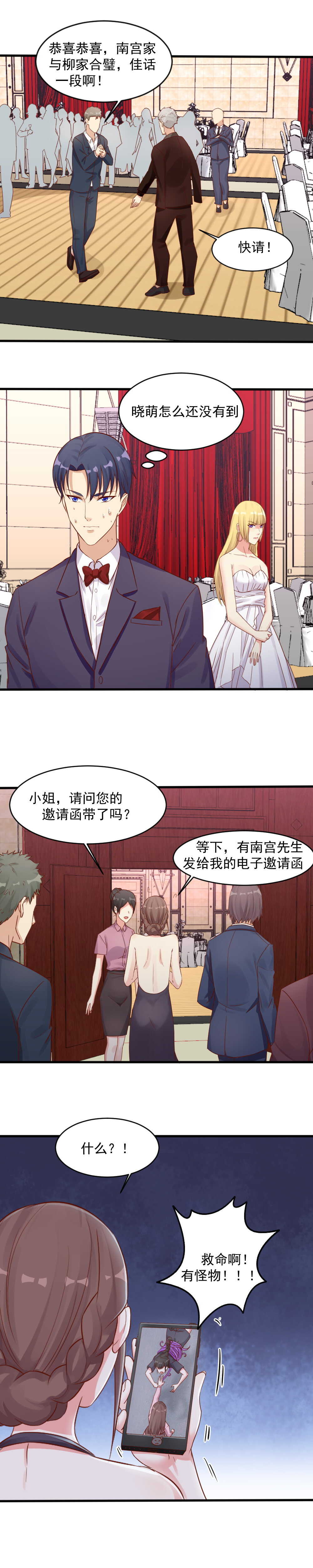 《你的脸，是我的了！》137. 订婚 第11页