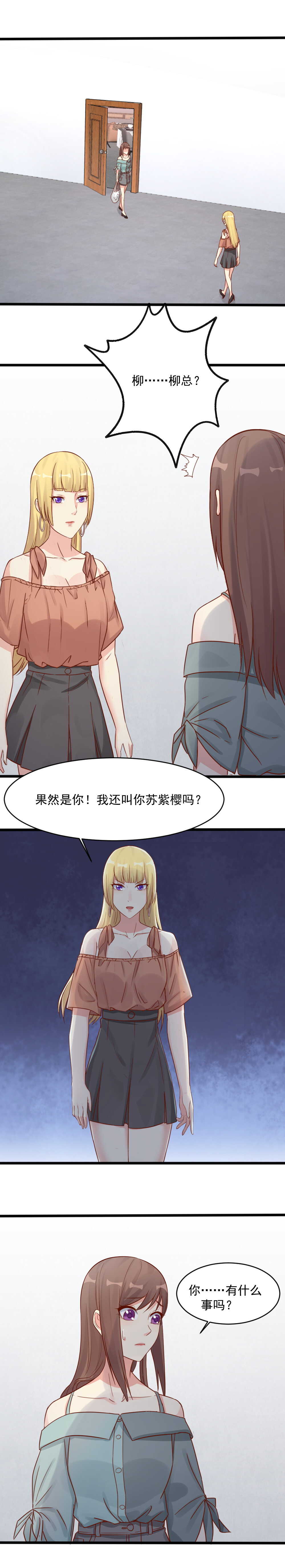 《你的脸，是我的了！》137. 订婚 第4页