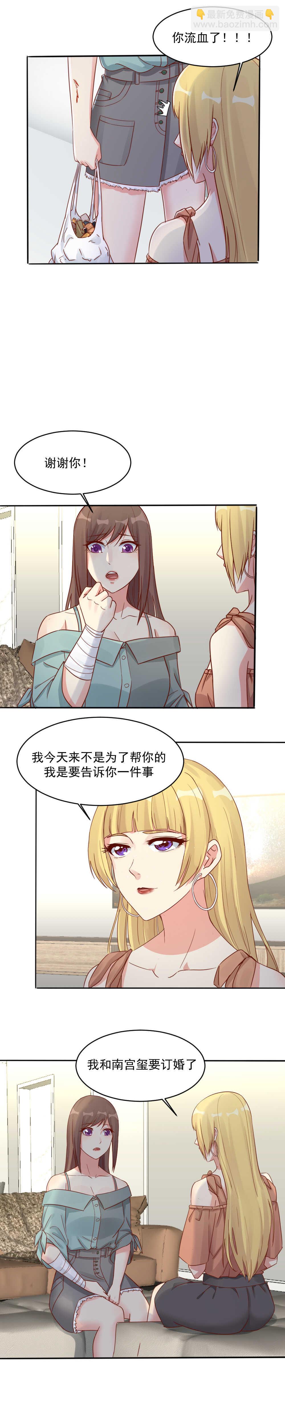 《你的脸，是我的了！》137. 订婚 第5页