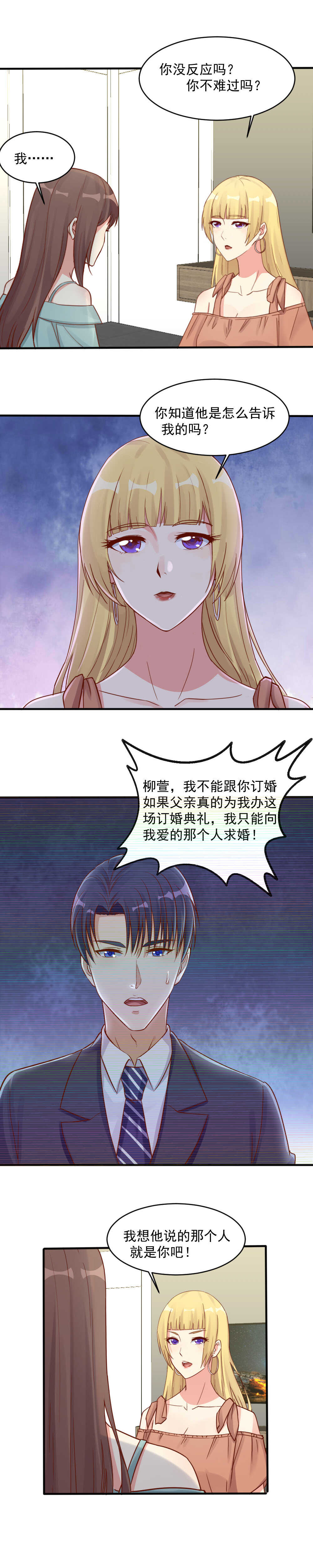 《你的脸，是我的了！》137. 订婚 第6页