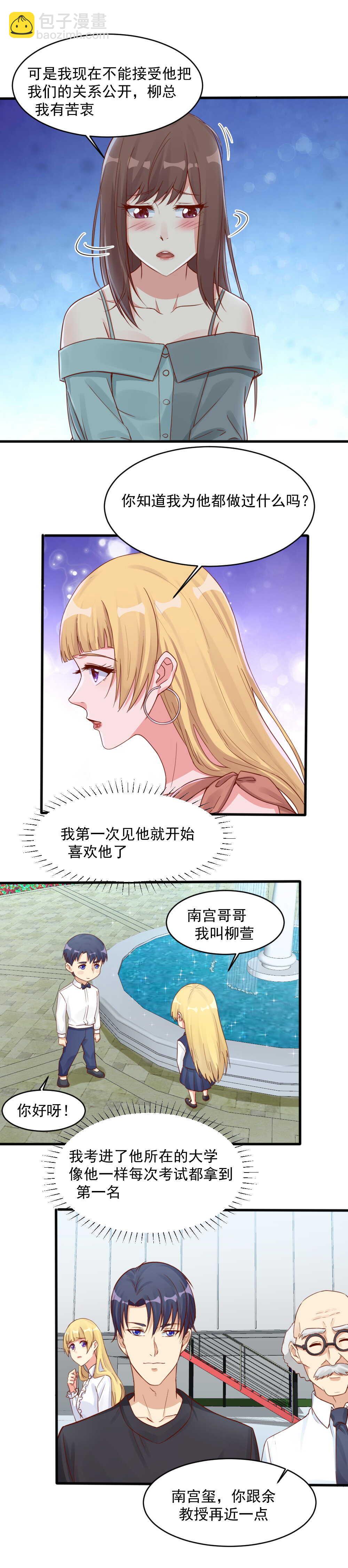 《你的脸，是我的了！》137. 订婚 第7页