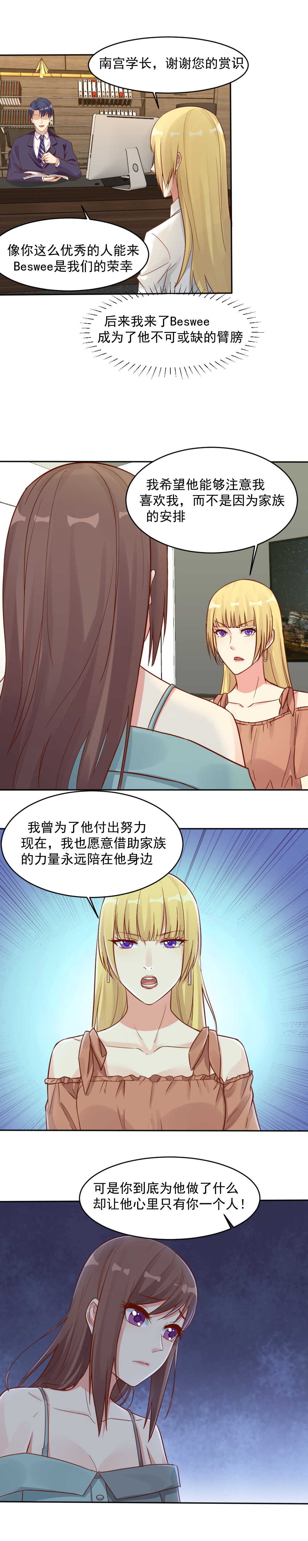 《你的脸，是我的了！》137. 订婚 第8页