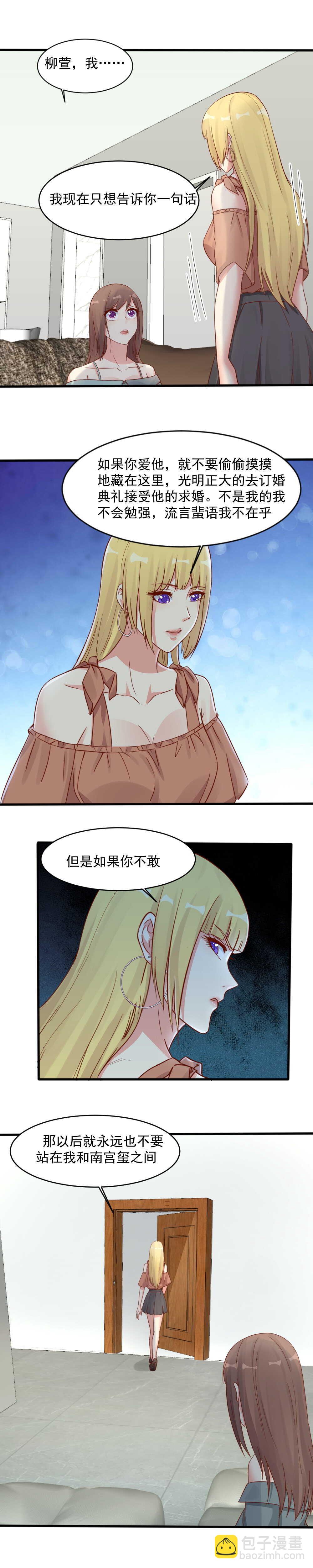 《你的脸，是我的了！》137. 订婚 第9页