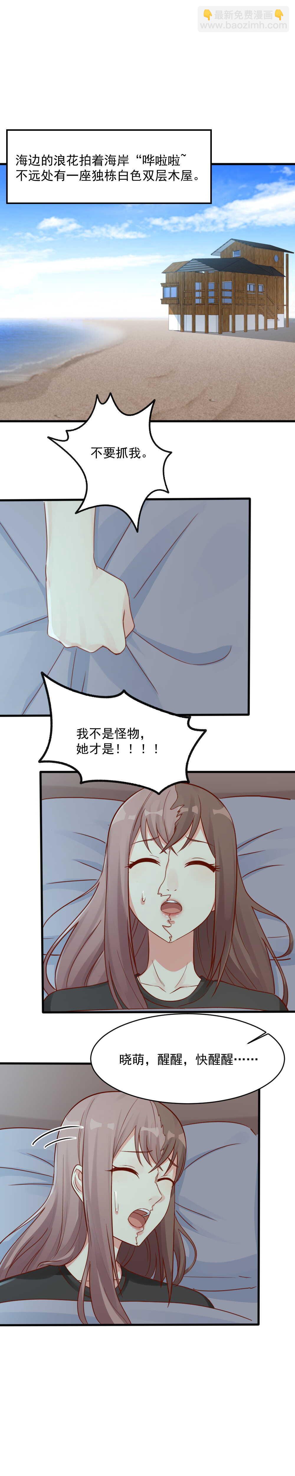 《你的脸，是我的了！》139.这才是我的未婚妻 第10页
