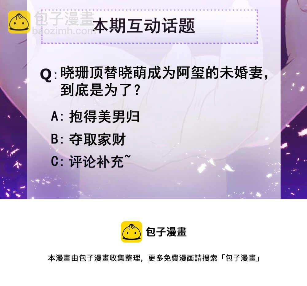 《你的脸，是我的了！》139.这才是我的未婚妻 第13页