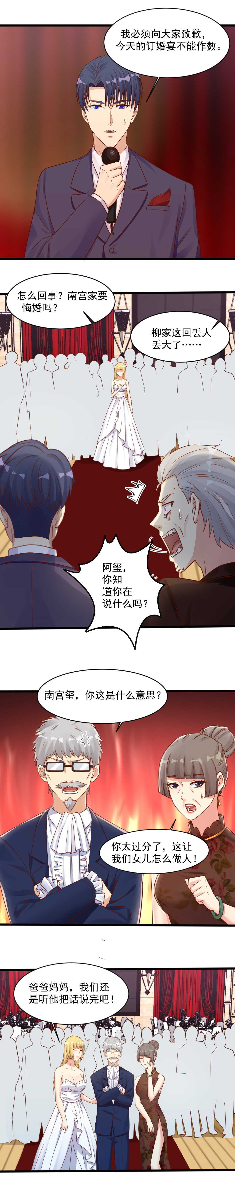 《你的脸，是我的了！》139.这才是我的未婚妻 第2页
