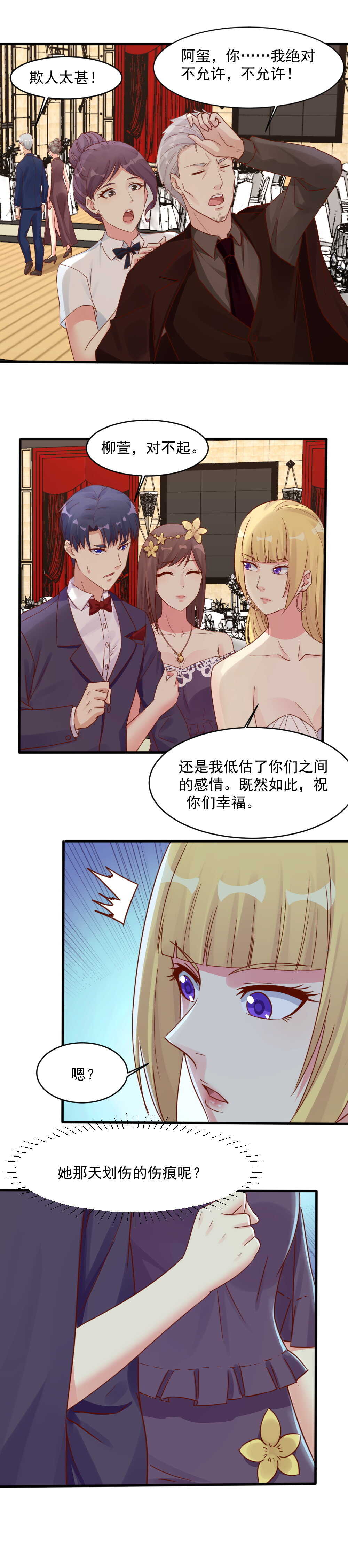 《你的脸，是我的了！》139.这才是我的未婚妻 第5页
