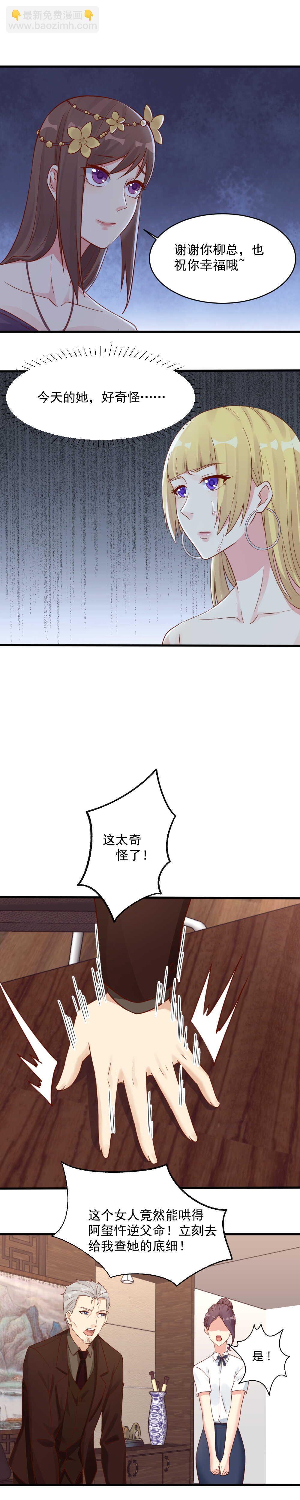 《你的脸，是我的了！》139.这才是我的未婚妻 第6页