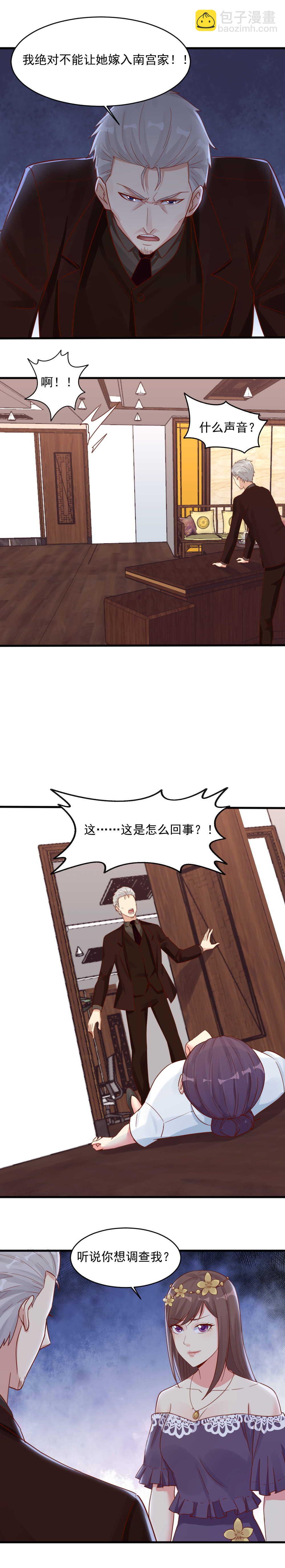《你的脸，是我的了！》139.这才是我的未婚妻 第7页