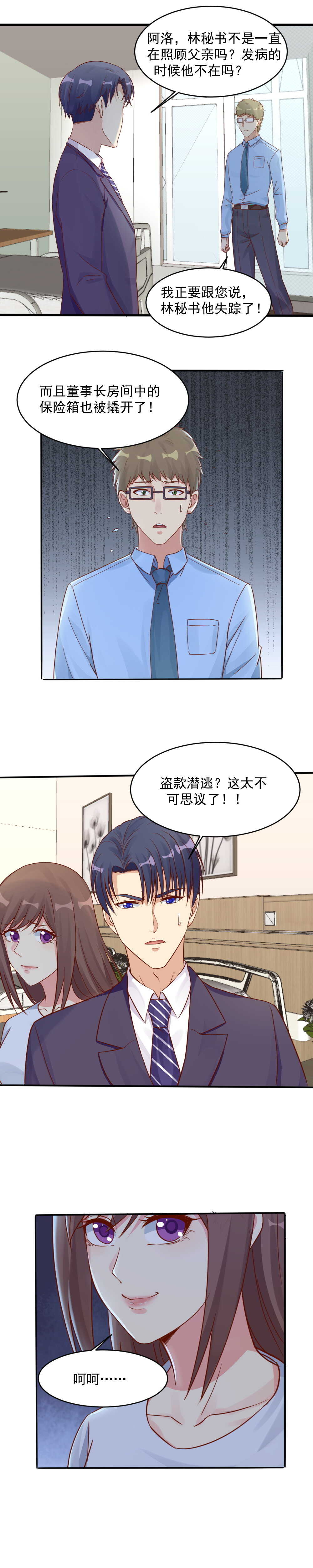 《你的脸，是我的了！》139.这才是我的未婚妻 第9页