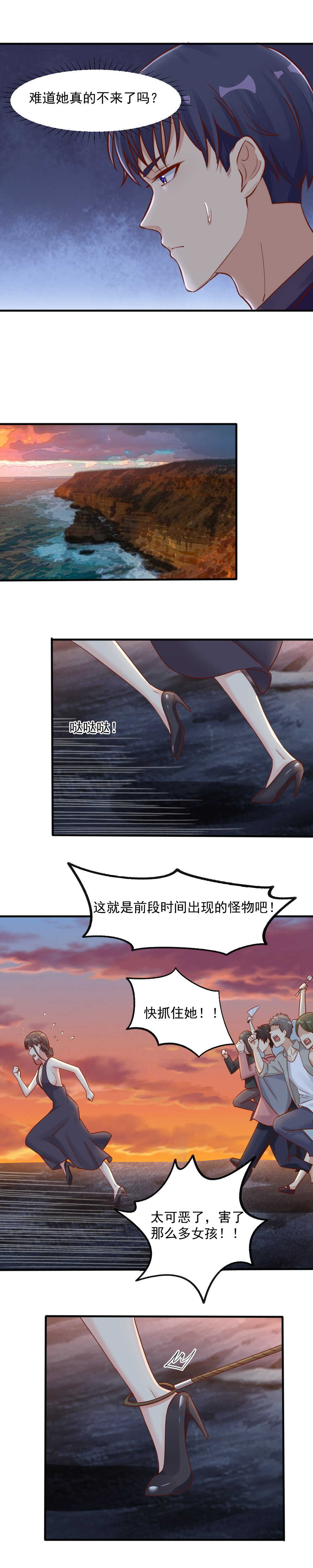 《你的脸，是我的了！》138.晓萌离开阿玺 第10页