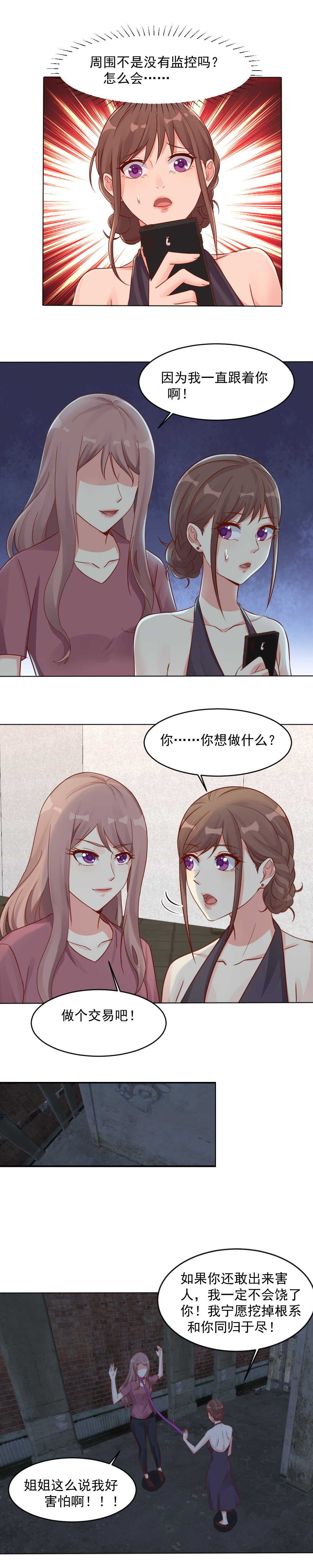 《你的脸，是我的了！》138.晓萌离开阿玺 第2页