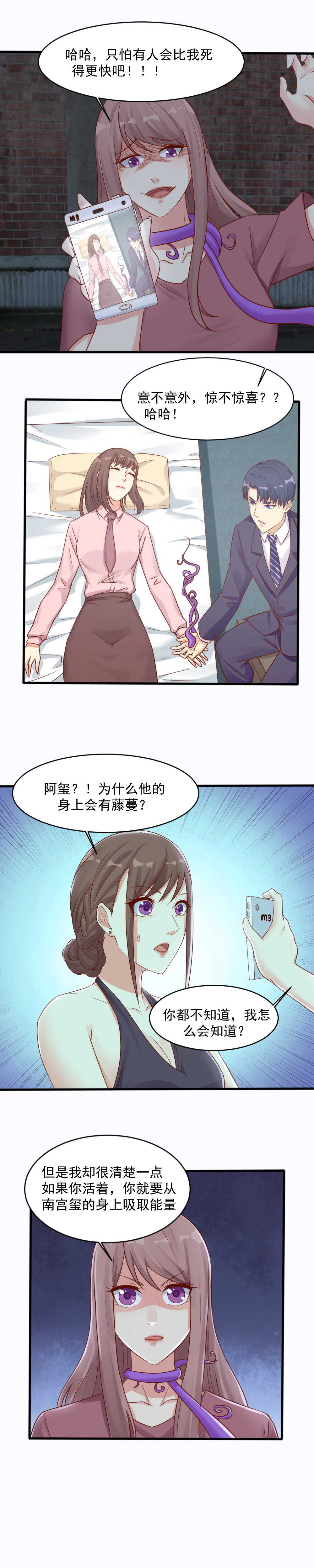 《你的脸，是我的了！》138.晓萌离开阿玺 第3页