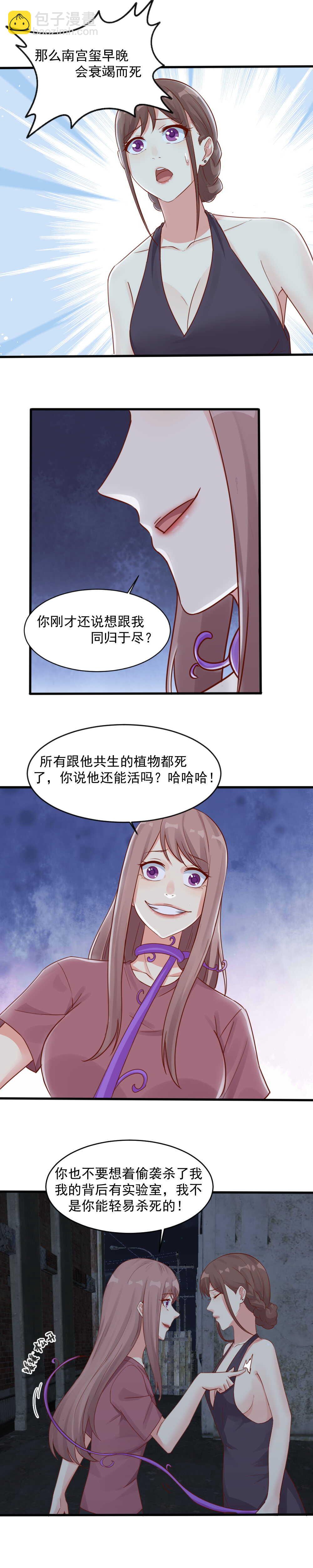 《你的脸，是我的了！》138.晓萌离开阿玺 第4页