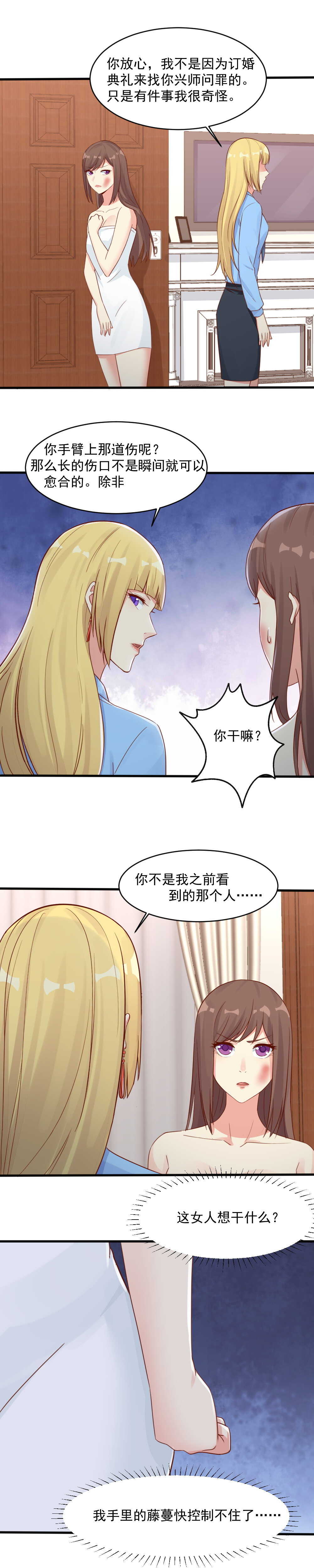 《你的脸，是我的了！》140.重逢小米 第10页