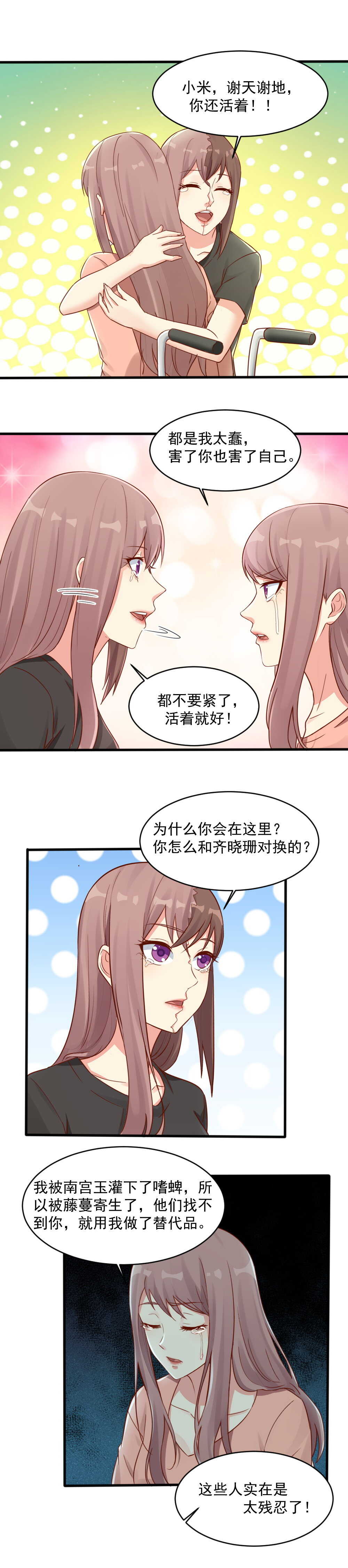 《你的脸，是我的了！》140.重逢小米 第3页