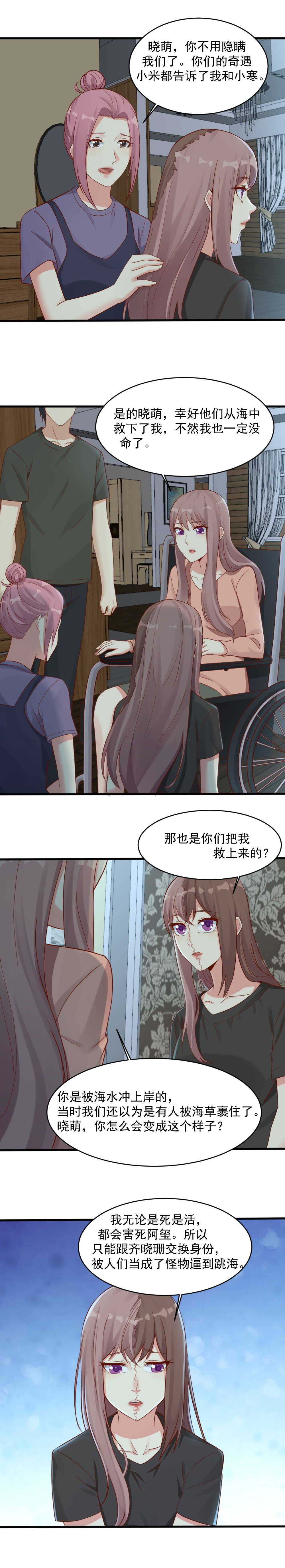 《你的脸，是我的了！》140.重逢小米 第5页