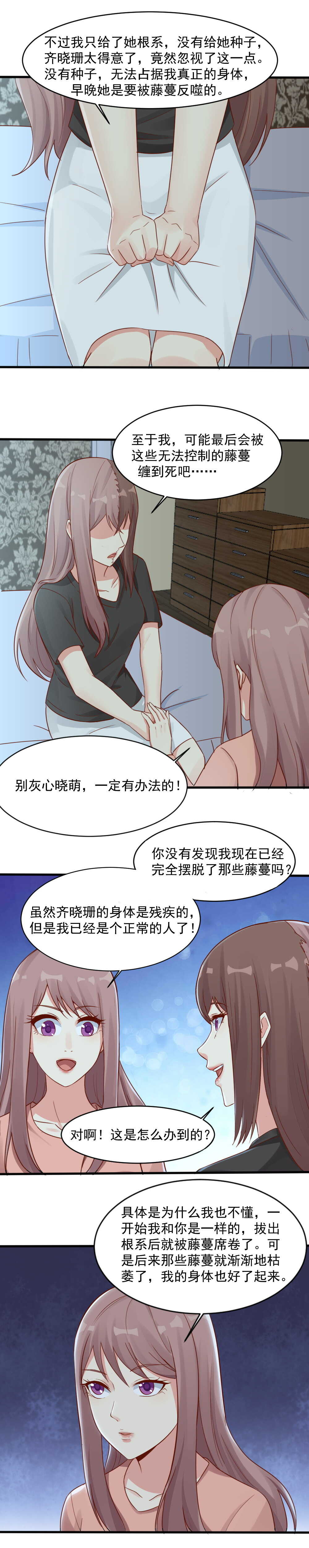 《你的脸，是我的了！》140.重逢小米 第6页