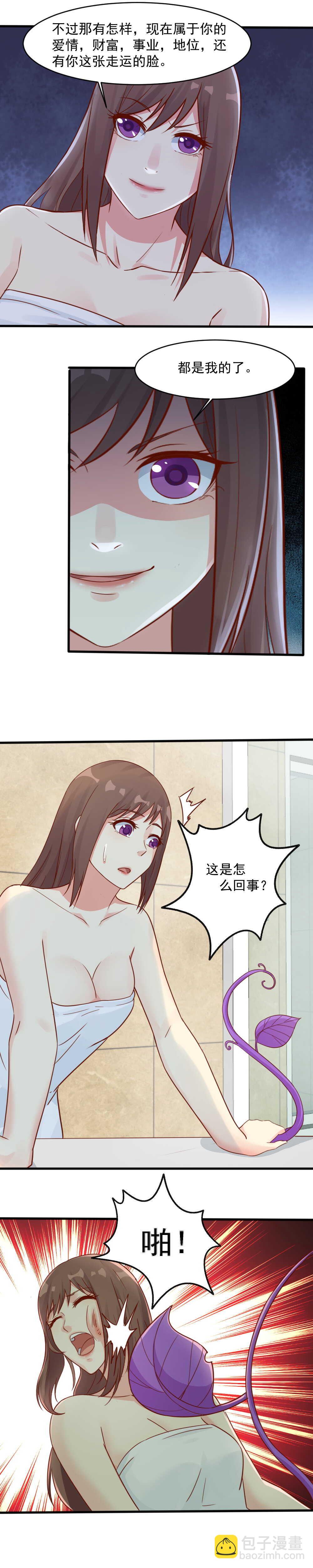 《你的脸，是我的了！》140.重逢小米 第8页