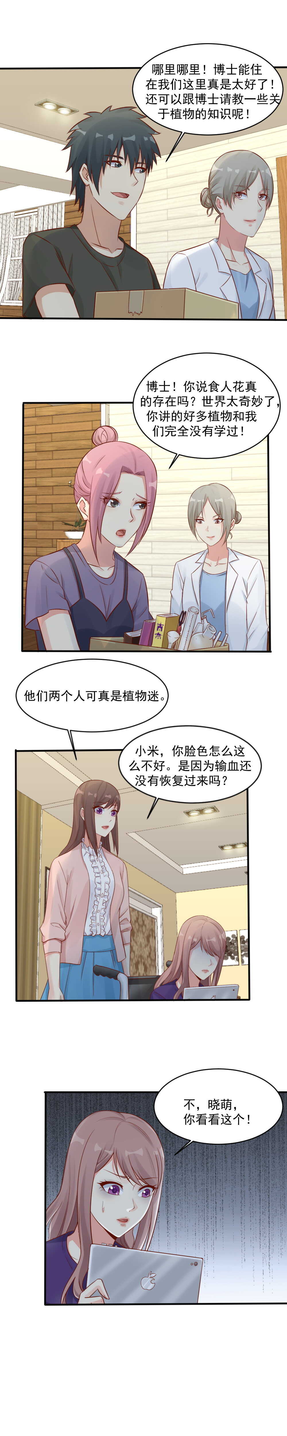 《你的脸，是我的了！》144.你要背叛老师？ 第10页