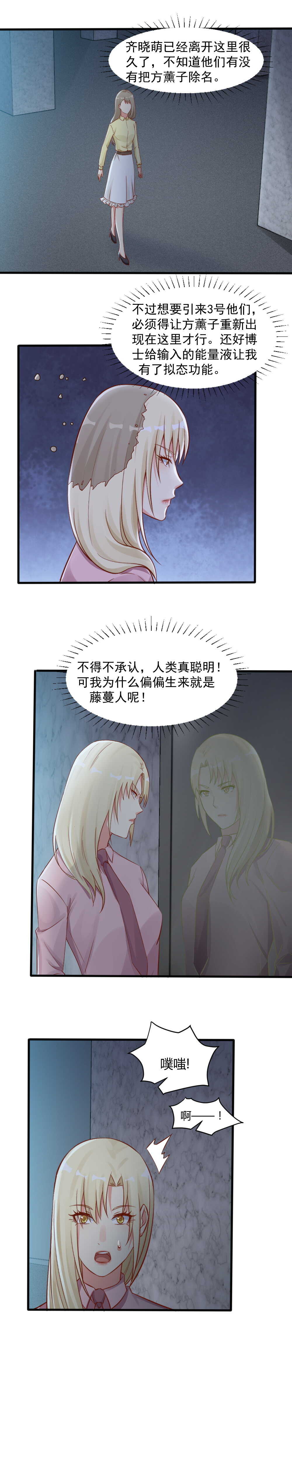 《你的脸，是我的了！》144.你要背叛老师？ 第2页