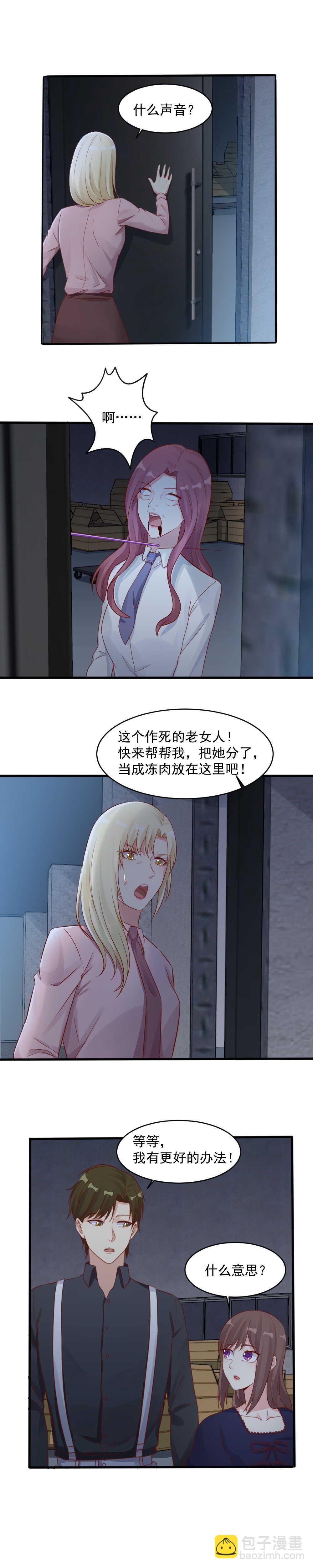 《你的脸，是我的了！》144.你要背叛老师？ 第3页
