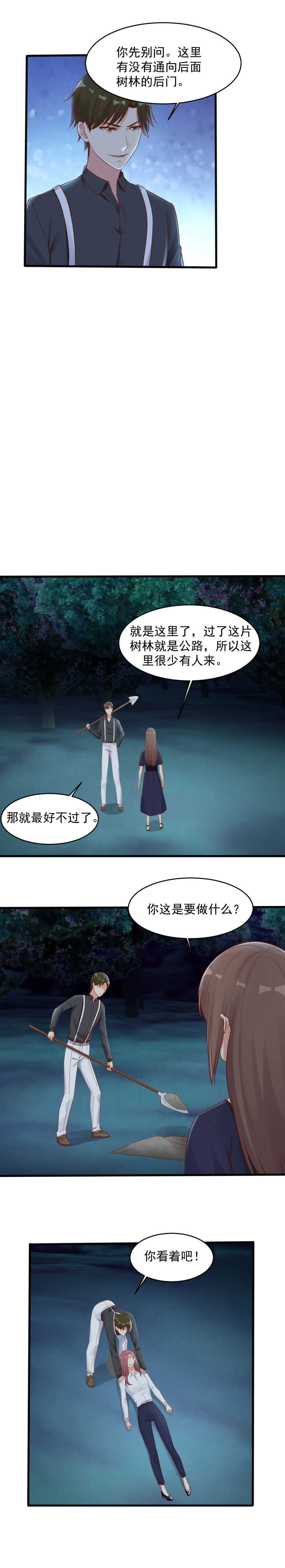 《你的脸，是我的了！》144.你要背叛老师？ 第4页