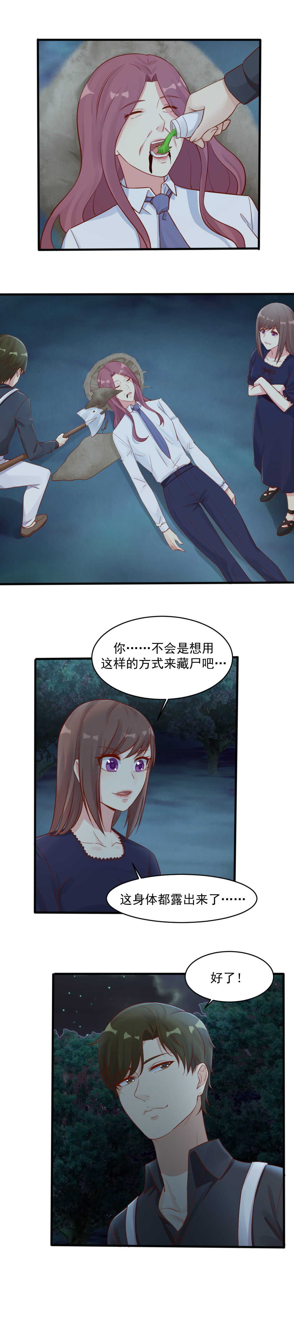 《你的脸，是我的了！》144.你要背叛老师？ 第5页