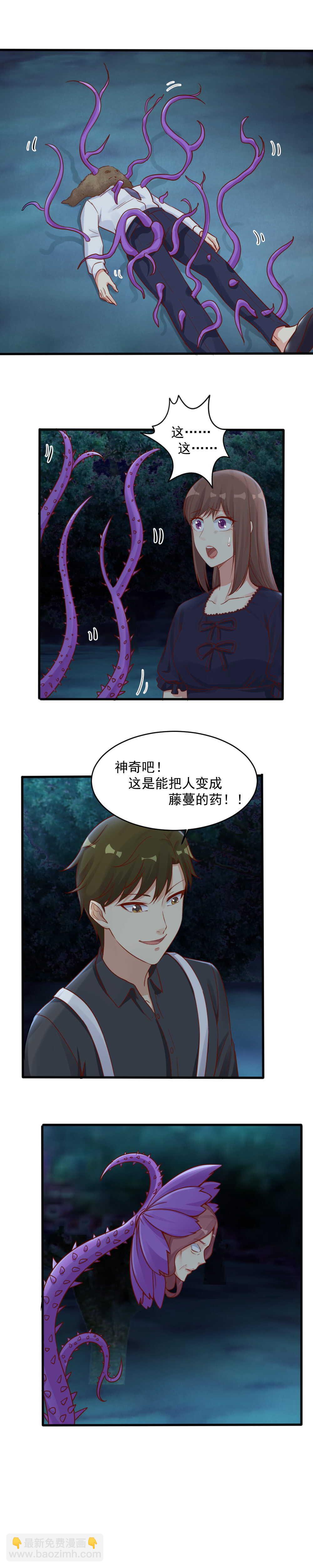 《你的脸，是我的了！》144.你要背叛老师？ 第6页