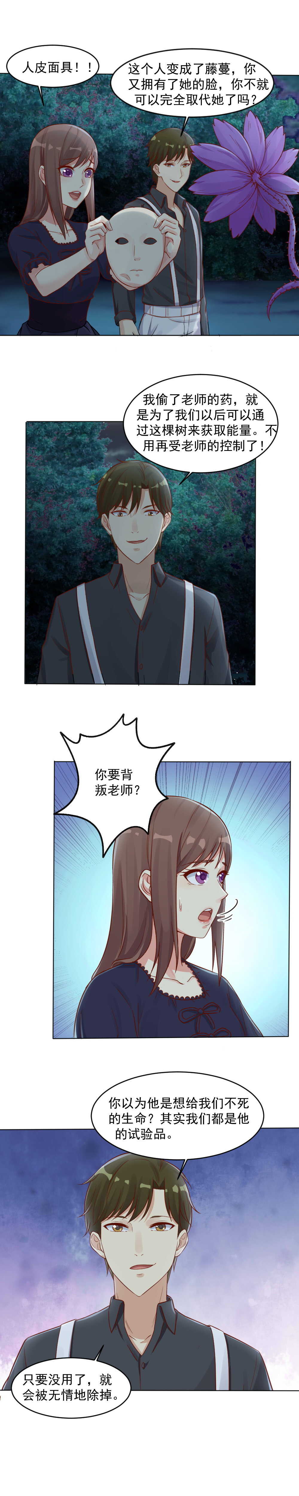 《你的脸，是我的了！》144.你要背叛老师？ 第7页