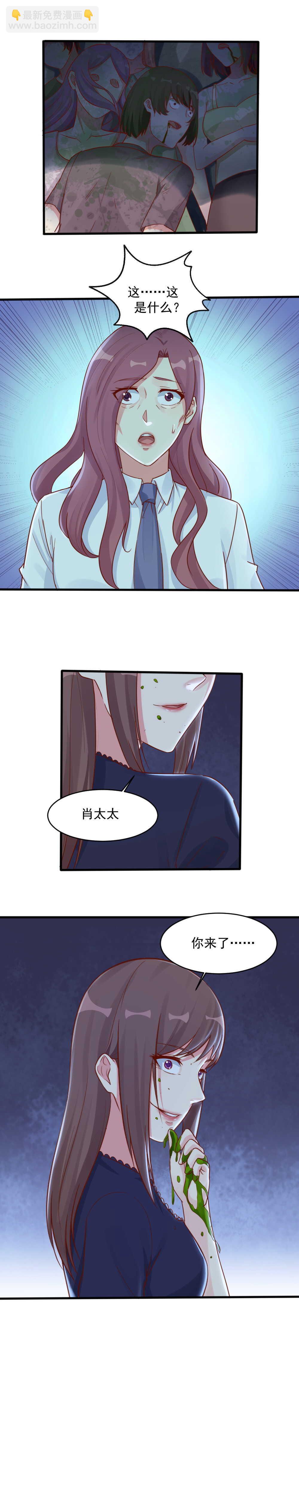《你的脸，是我的了！》143.挖种子 第11页