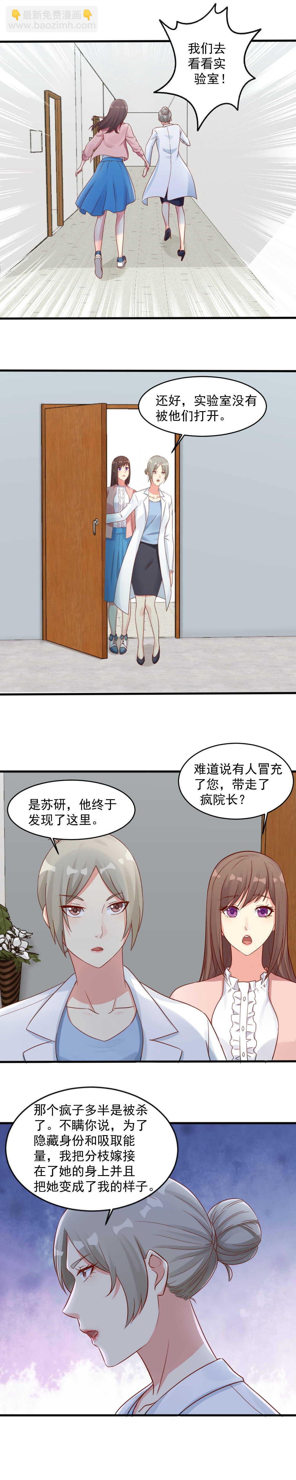 《你的脸，是我的了！》143.挖种子 第3页