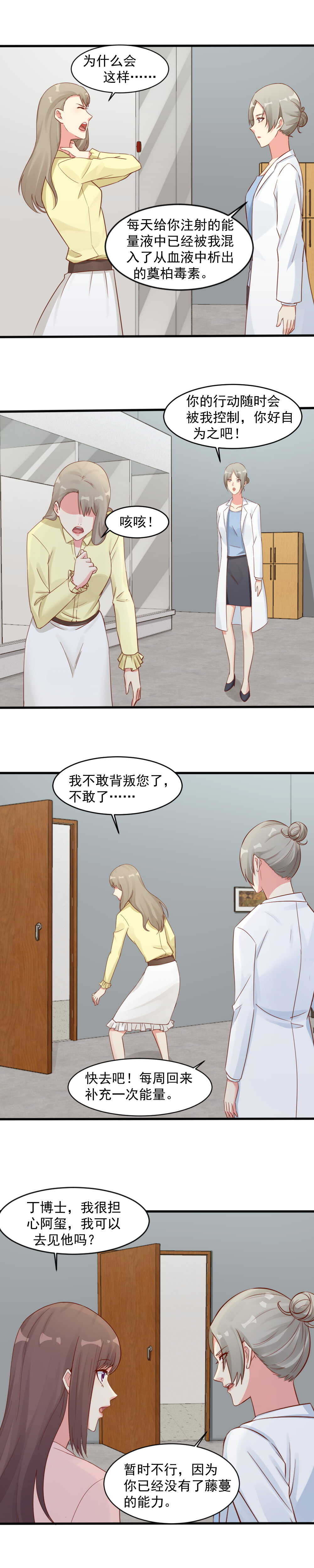 《你的脸，是我的了！》143.挖种子 第6页