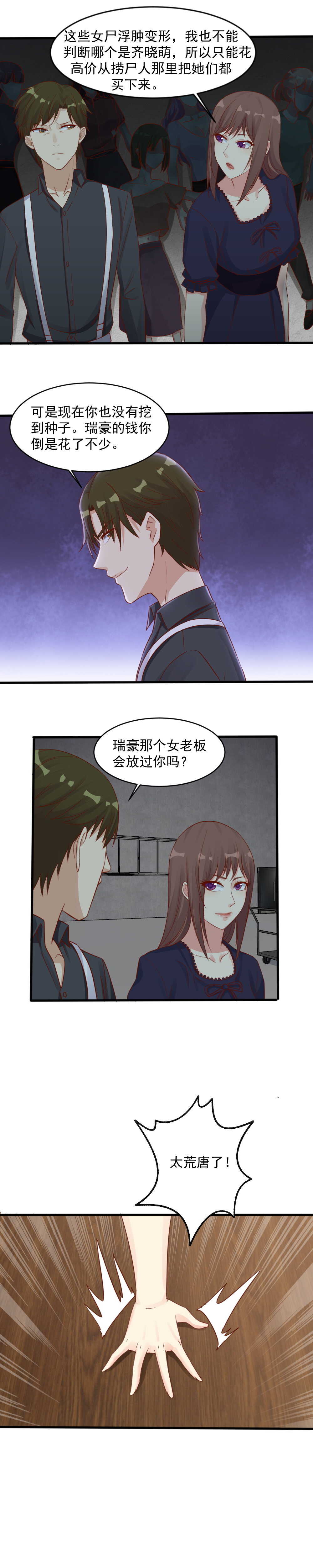 《你的脸，是我的了！》143.挖种子 第8页
