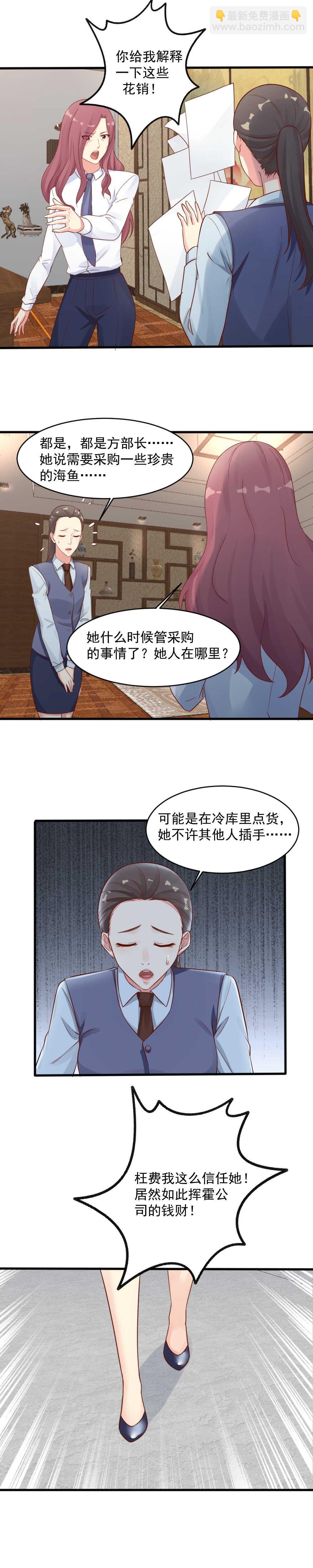 《你的脸，是我的了！》143.挖种子 第9页